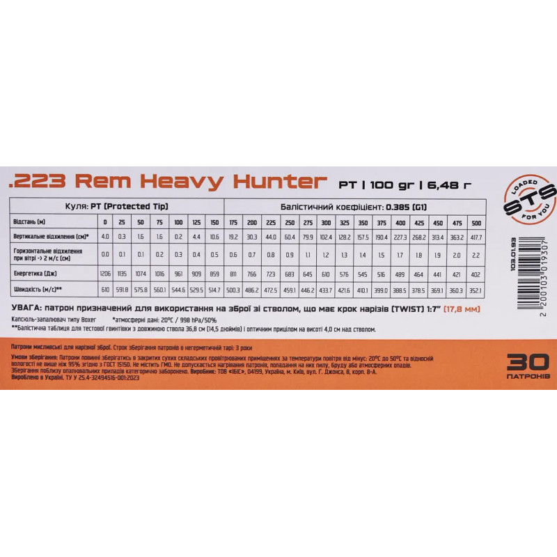 Патрон STS кал. 223 Rem Heavy Hunter пуля PТ масса 100 гр (6.48 г) 30 шт