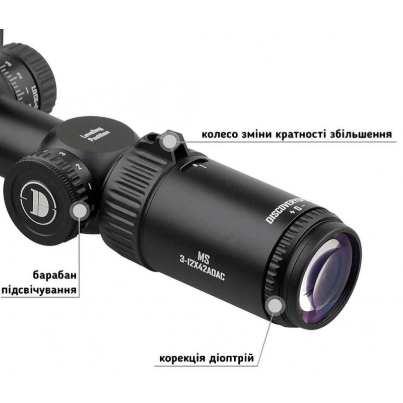 Прицел Discovery Optics MS 3-12x42 AOAC (25.4 мм, подсветка)