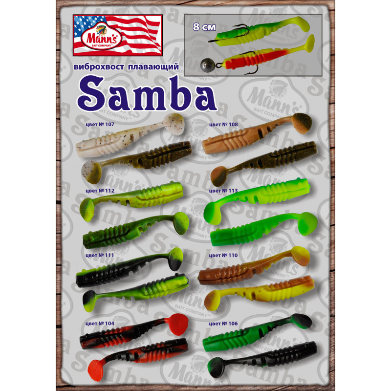 Плавающая силиконовая приманка Mann's Samba Sb80 Плавающая силиконовая приманка Mann's Samba Sb80