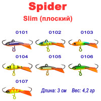 Балансиры Spider 30 Slim Балансиры Spider 30 Slim